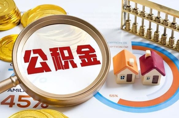 秦皇岛离职后还能取公积金吗（离职了还能取住房公积金吗）